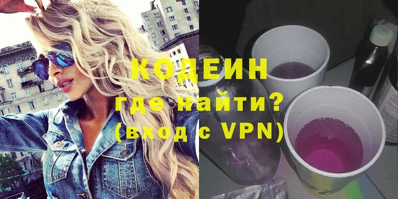 как найти   Ермолино  Codein Purple Drank 