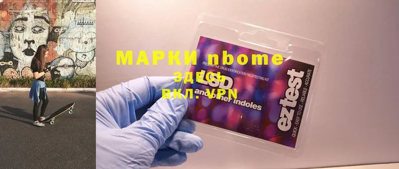 Марки NBOMe 1500мкг  Ермолино 